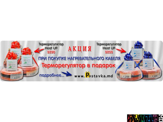 Акция! Кабель для теплого пола + терморегулятор в Подарок!