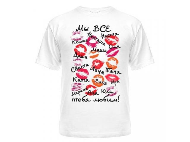 Печать на майках и текстиле