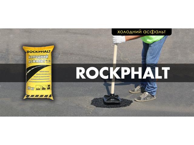 Холодный асфальт