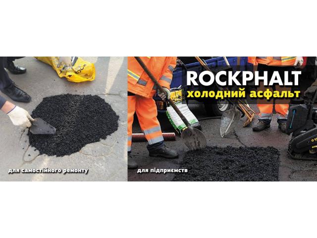 Холодный асфальт