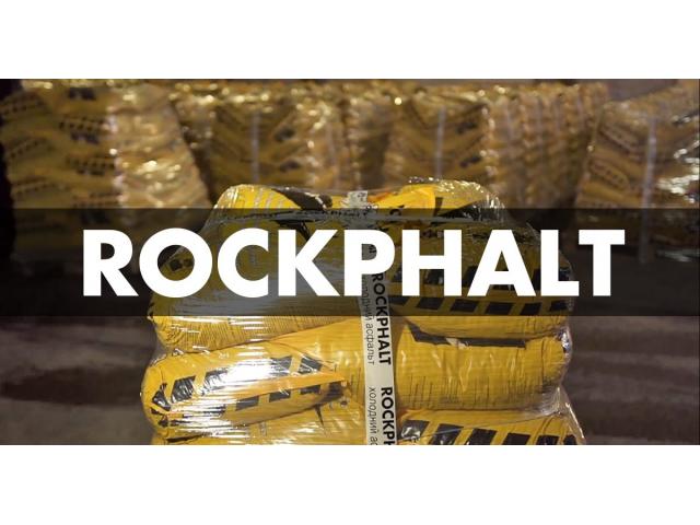 Холодный асфальт