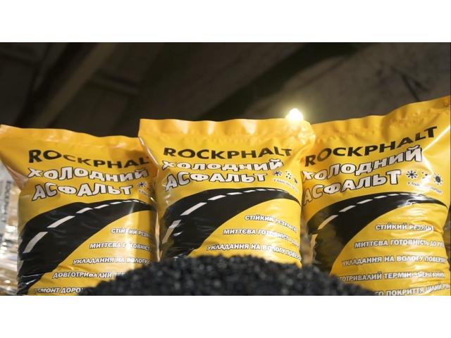 Холодный асфальт