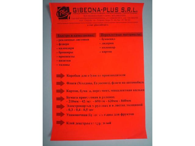 Объявления на яркой цветной бумаге от 0 25 бань А4