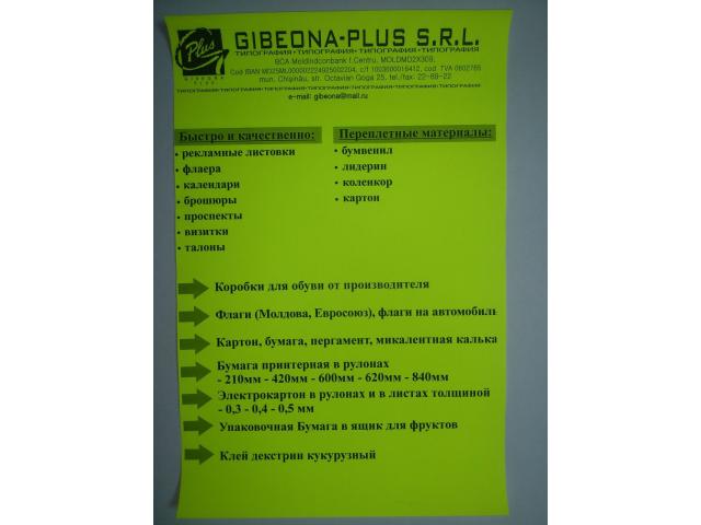 Объявления на яркой цветной бумаге от 0 25 бань А4