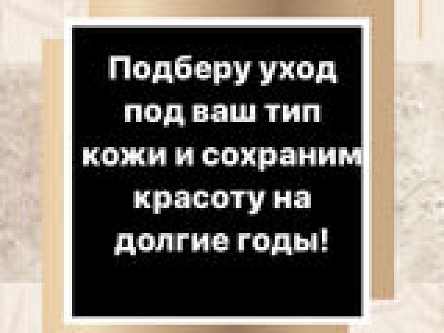 Косметолог