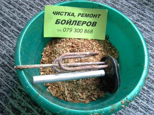 Чистка бойлеров,ремонт.