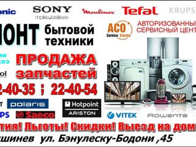 Ремонт телевизоров  и других известных брендов. доставка