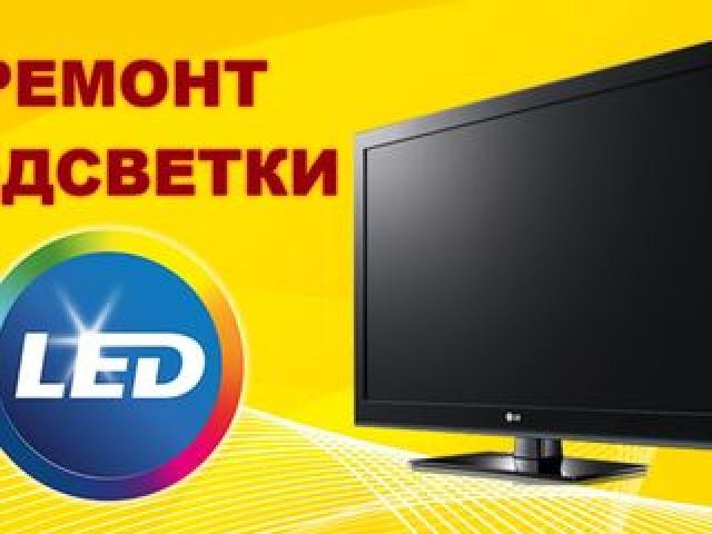 Ремонт лед подсветки vesta,  звук есть нет изображения.