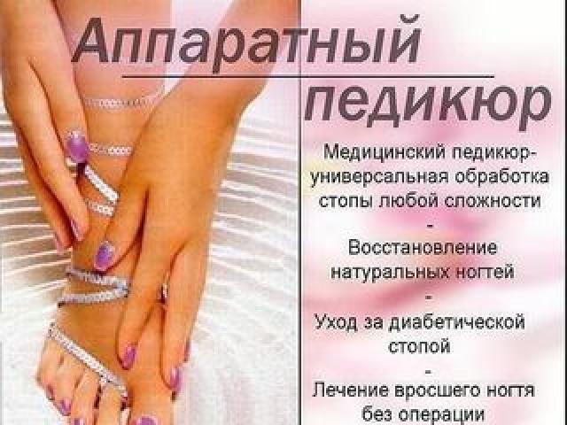 Ногтевой сервис (аппаратный и медицинский маникюр и педикюр) в салоне красоты Sevira.