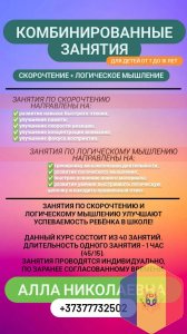 Скорочтение + логика = комбинированные занятия