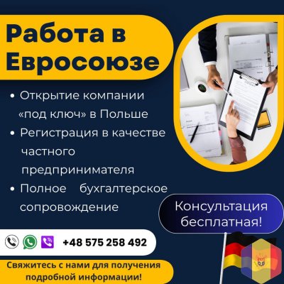РАБОТА В ГЕРМАНИИ
