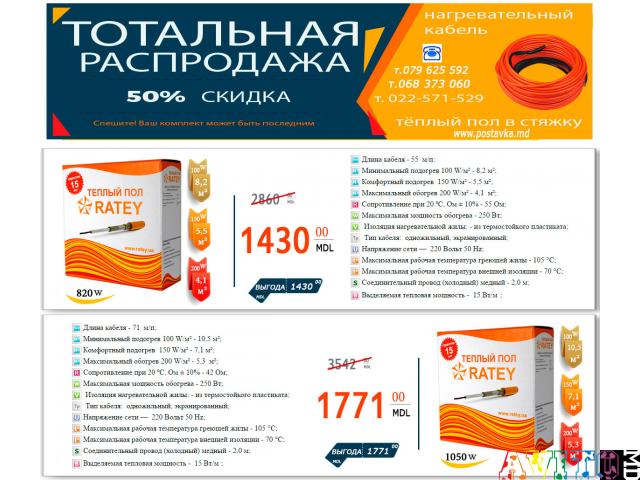 Тотальная Распродажа! Теплый пол со скидкой до -50% под любое покрытие, терморегуляторы!