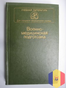 Военно-медицинская подготовка