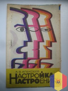 Настройка настроения