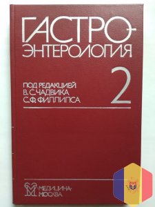 Гастроэнтерология. В 3 частях