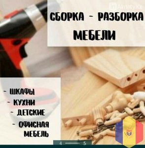 Сборка и разборка любой мебели. Ремонт. Навеска шкафов, вырез под трубы ,зеркала в ванную. Бережно.
