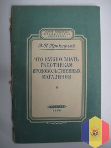 Что нужно знать работникам продовольственных магазинов