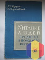 Питание людей среднего и пожилого возраста