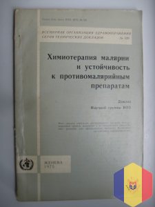 Химиотерапия малярии и устойчивость к противомалярийным препаратам