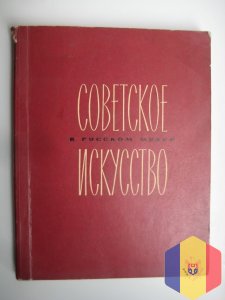 Советское искусство в Русском музее