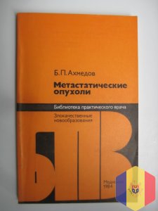 Метастатические опухоли