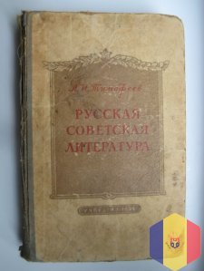 Русская Советская Литература