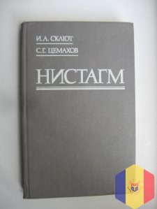 Книга Нистагм