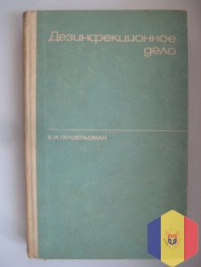 Книга - Дезинфекционное дело