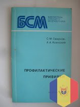 Книга - Профилактические прививки