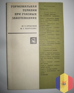 Гормональная терапия при глазных заболеваниях