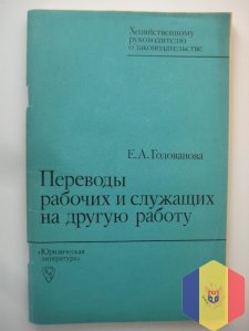 Книга - Переводы рабочих служащих на другую работу