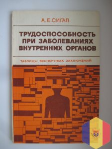 Книга - Трудоспособность при заболеваниях внутренних органов
