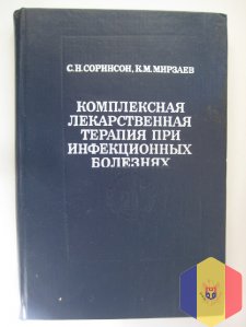 Книга - Комплексная лекарственная терапия при инфекционных болезнях