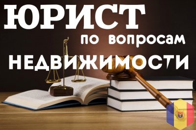 Многофунукциональный центр недвижимости Комрат