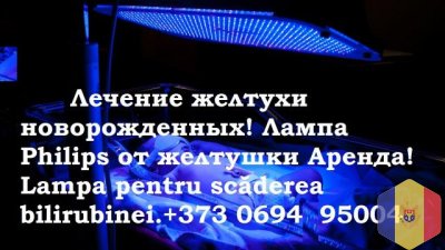 лечение детской желтухи на дому. аренда медицинской лампы при ( желтушке ) желтухе у малышей. терапи