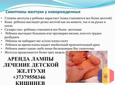 АРЕНДА Медицинские лампы для лечения желтухи у малышей дома! Lămpi medicale