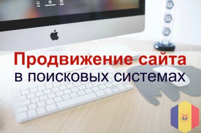 Продвижение сайта в поисковых системах Яндекс и Google