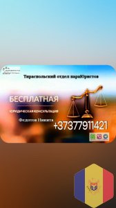 Тираспольский отдел параютистов оказывает бесплатные юридические консультации