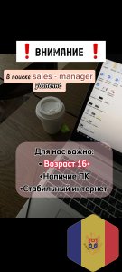 Требуется sales manager