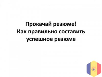 Создам или помогу создать РЕЗЮМЕ