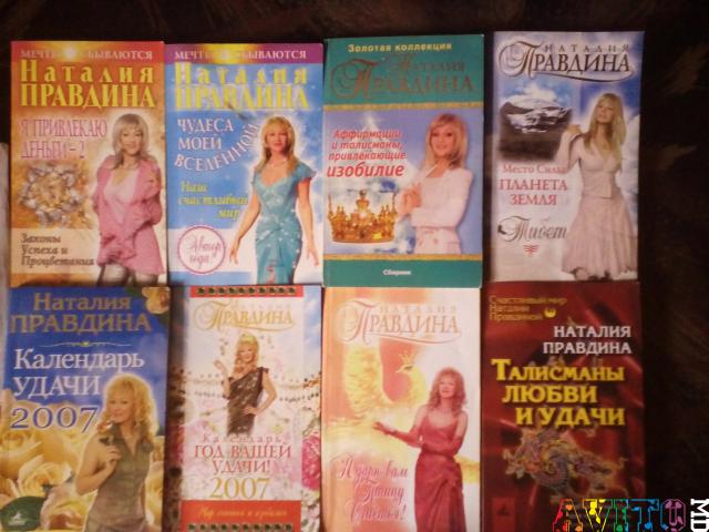 Продам книги - Правдина, изотерика и садовоство
