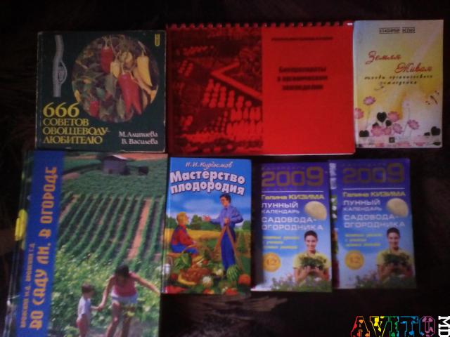 Продам книги - Правдина, изотерика и садовоство