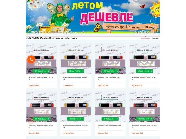 Инфракрасный Теплый пол