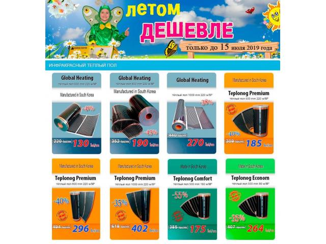 Инфракрасный Теплый пол