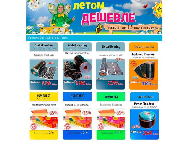 Инфракрасный Теплый пол