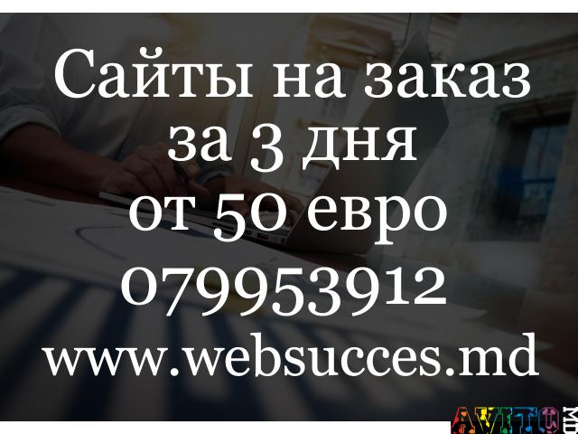 Сайты на заказ в Молдове