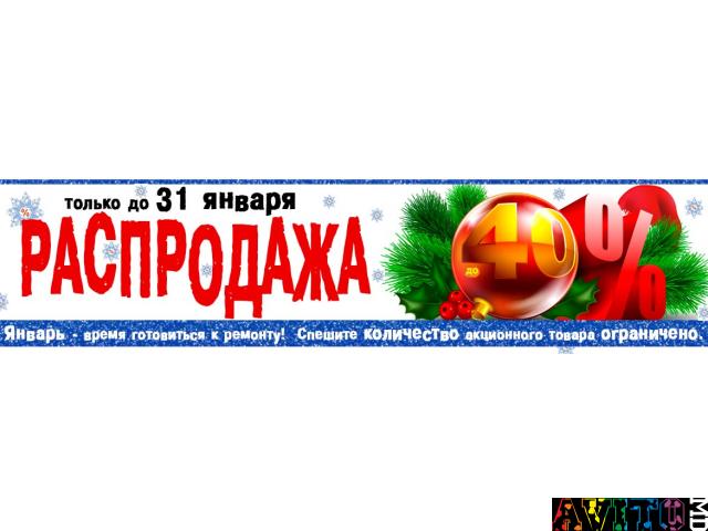 Зимние Скидки до -40% на теплый пол и терморегуляторы! Для тех кто умеет экономить!