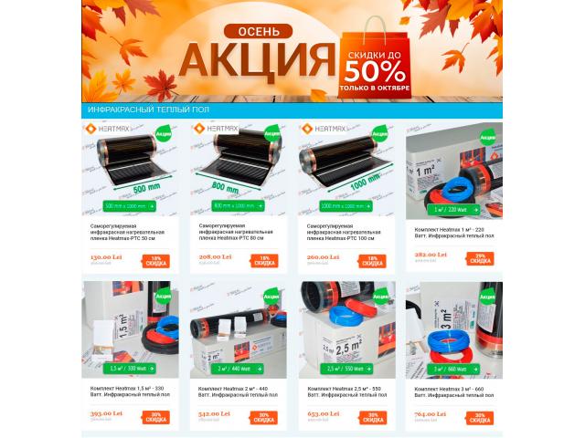 Инфракрасный Теплый Пол