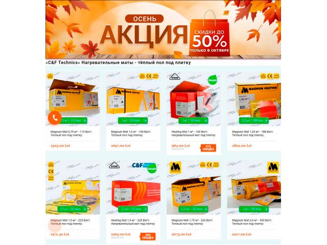 Инфракрасный Теплый Пол