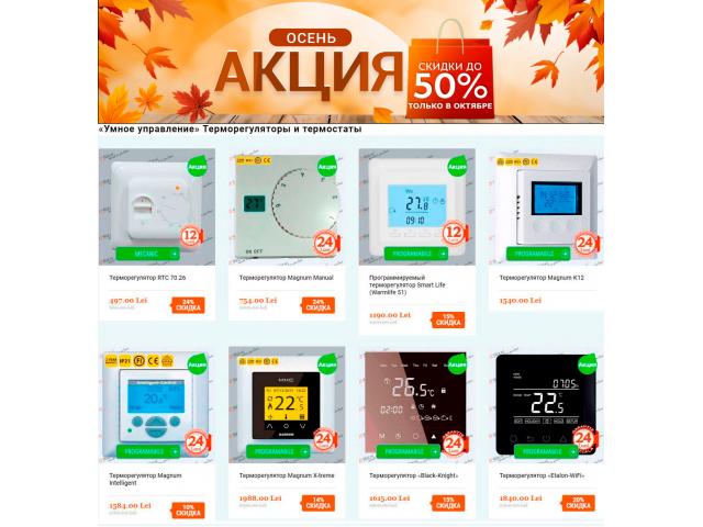 Инфракрасный Теплый Пол